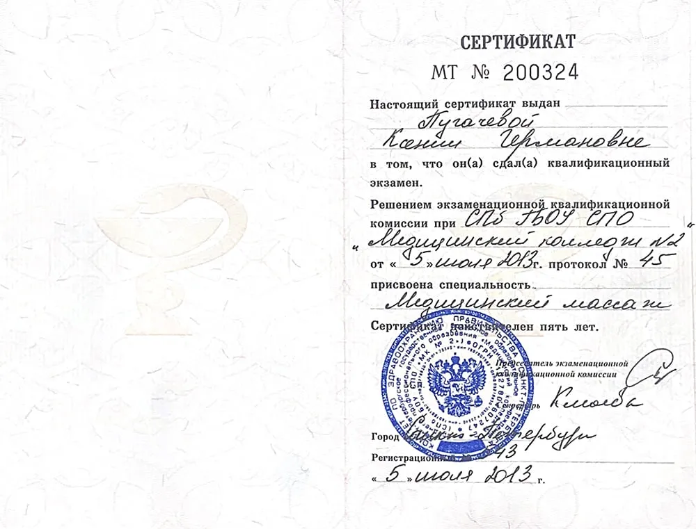 Сертификат «Медицинский массаж» Ксении Хотулевой