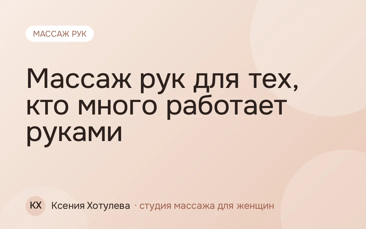 Массаж рук для тех, кто много работает руками