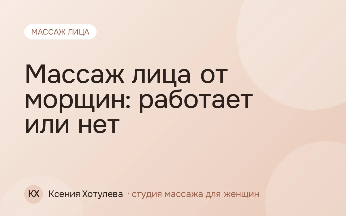 Массаж лица от морщин: работает или нет