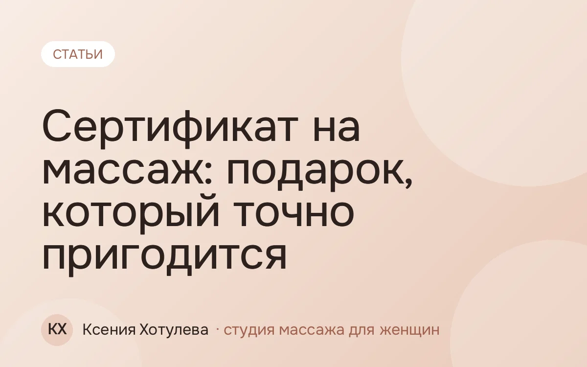 Сертификат на массаж: подарок, который точно пригодится